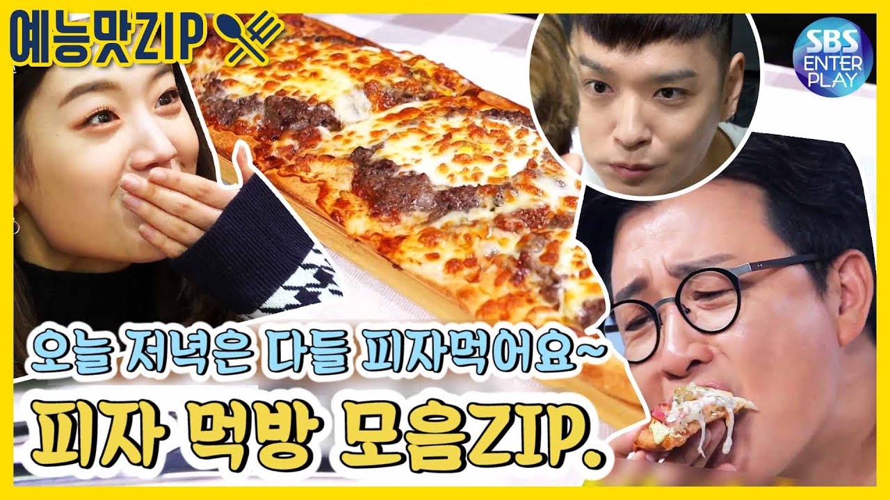 [예능맛ZIP/백종원의 골목식당] 피자가 넘 맛있잖아... 피자 먹방 모음ZIP. ㅠㅠ / Backstreet