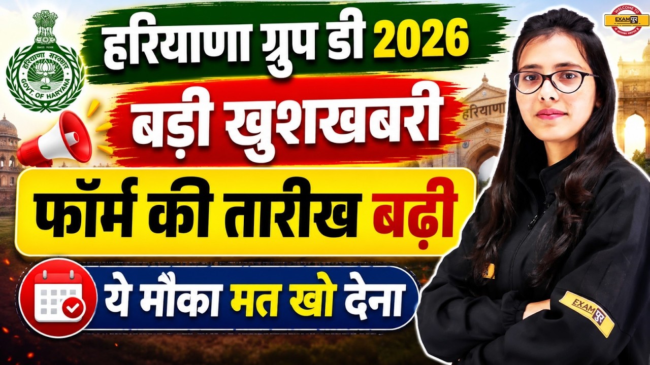 HSSC Group D Exam 2026 | Haryana Group D Exam Date Extended | HSSC Exam Date Update | Group D News