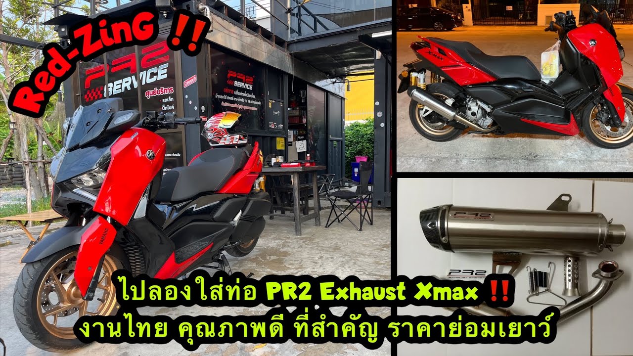 Red-ZinG‼️EP 183 : ไปลองใส่ท่อ PR2 Exhaust Xmax 2023 งานไทย คุณภาพดี ที่สำคัญ ราคาย่อมเยาว์ ไปดูกัน