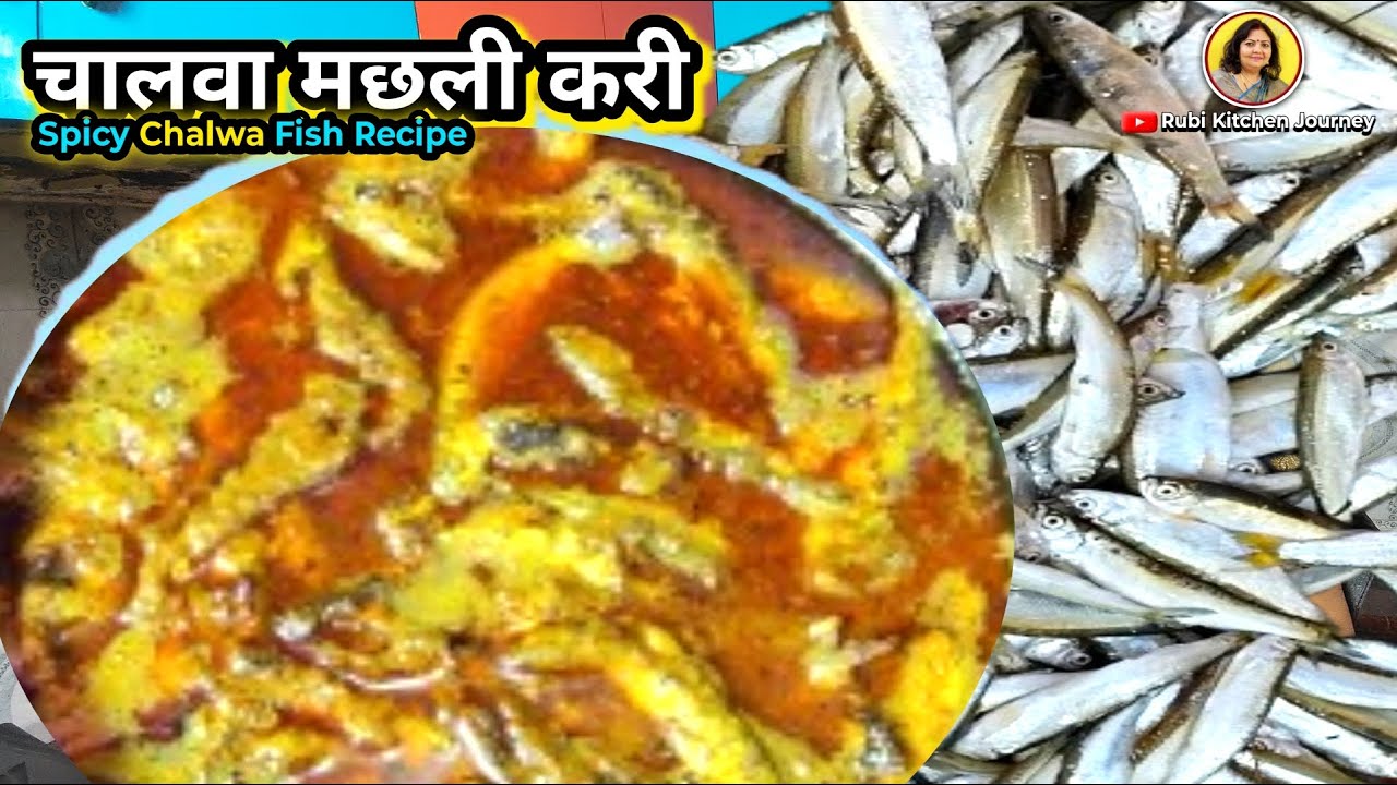 चालवा मछली बनाने का सबसे आसान तरीका | Chalwa Machali – Swad Aisa Ki Dil Khush Ho Jaye!