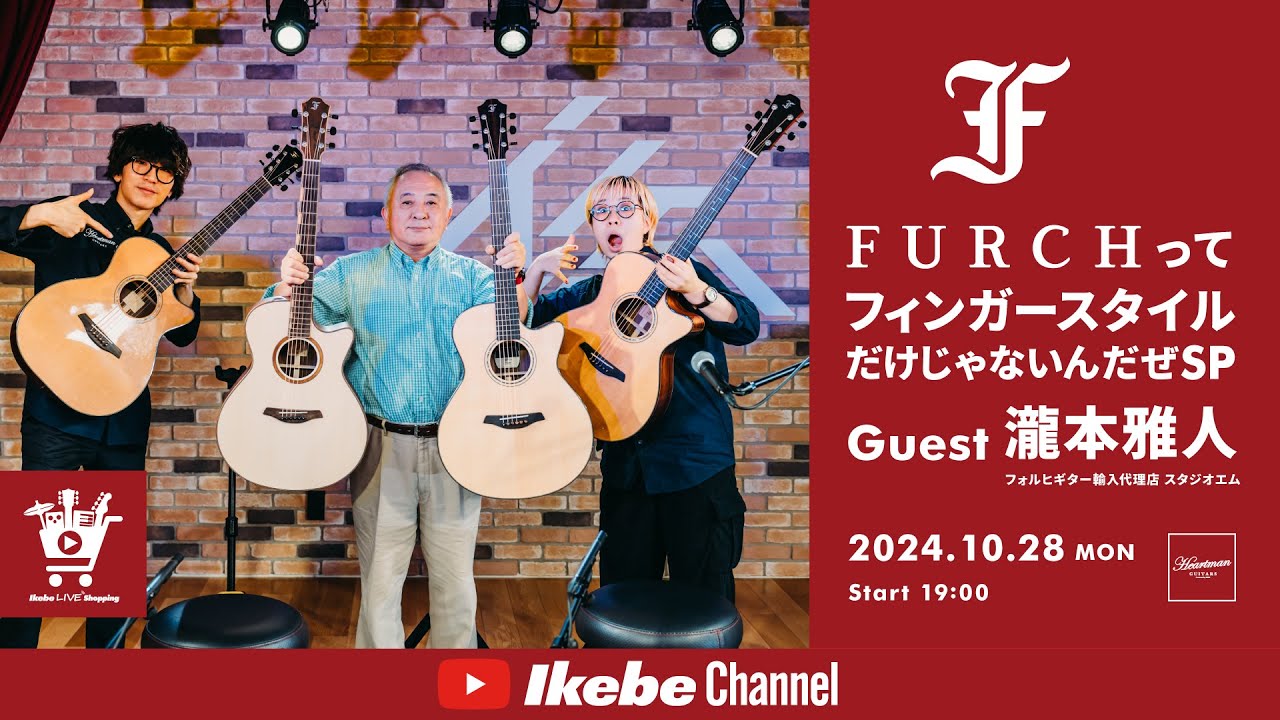 【Furch Guitars】フィンガースタイルだけじゃないんだぜSP Guest : 瀧本雅人｜IKEBE LIVE SHOPPING #84【ハートマンギターズ】