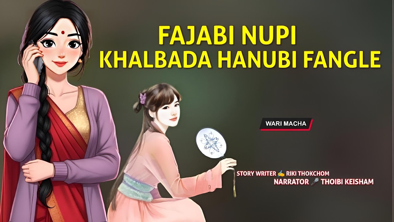 Fajabi Nupi Khalbada Hanubi Fangle || Wari Macha || Record 🎤 Thoibi Keisham || Story ✍️Riki Thokchom