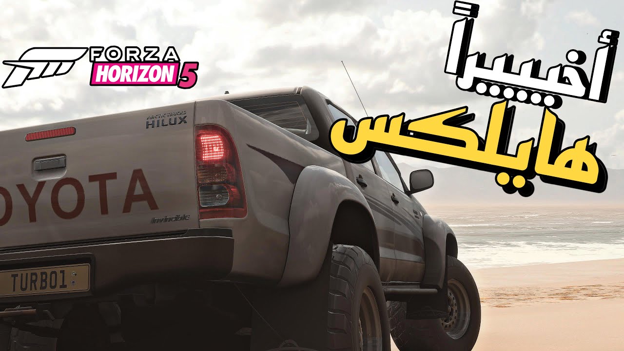 ياهل الهايلكس اليي خذوا قلبي 🇯🇵🤍،جربنا الباتل رويال 🤬|Forza Horizon 5