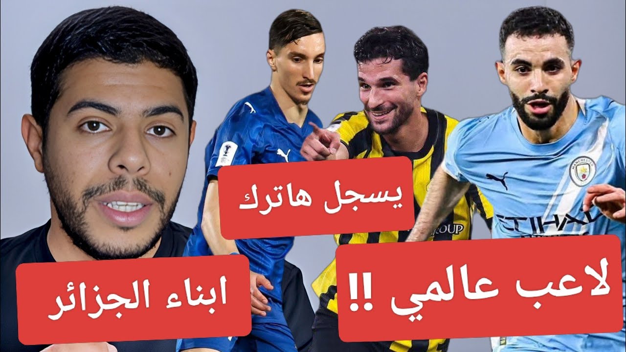 حسام عوار يسجل هاترك / تألق أيت نوري / عادل بولبينة فنان / عودة ابراهيم مازا 🔥🇩🇿 