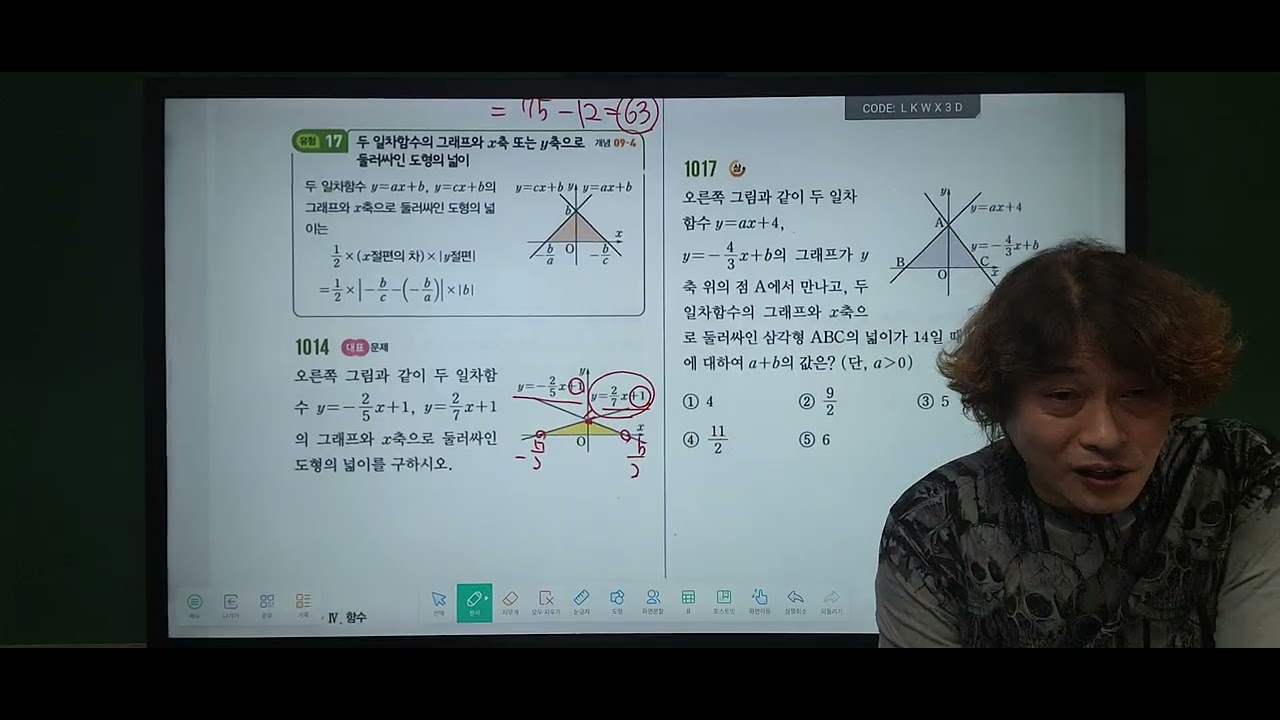 20260303 09일차함수의 그래프116 17, 10일차함수의 그래프21 5