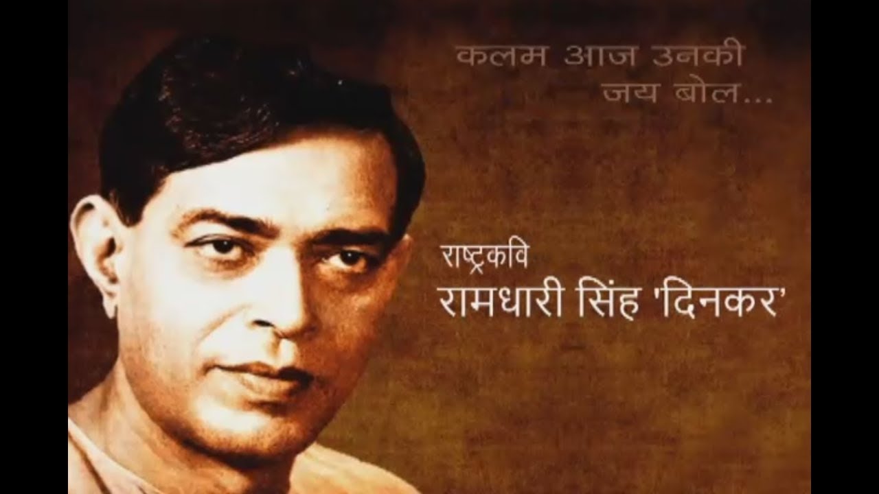राष्ट्र कवि रामधारी सिंह 'दिनकर' की जीवनी | Ramdhari Singh Dinkar | Hindi Poet | Documentary