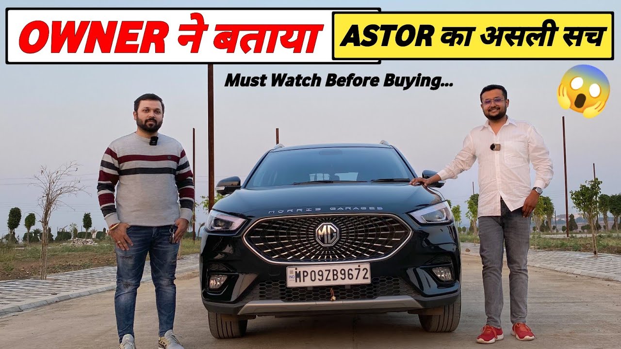 MG की इस ASTON MARTIN की Mileage सुनके हैरान हो जाएंगे आप 😱| MG Astor Longterm Ownership Experience