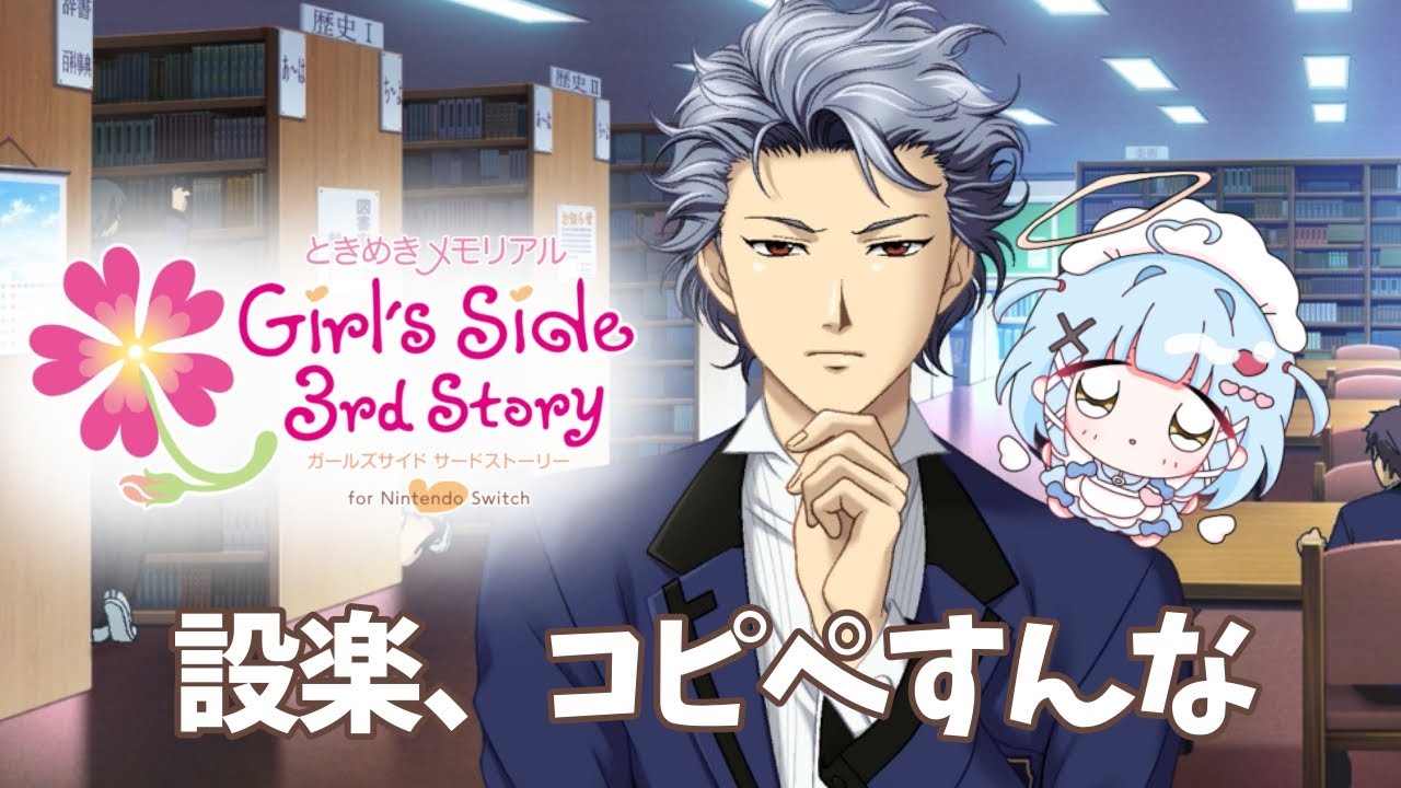 【ネタバレ注意】既プレイ天使がやるときメモGS3【ときメモGS3 #２】