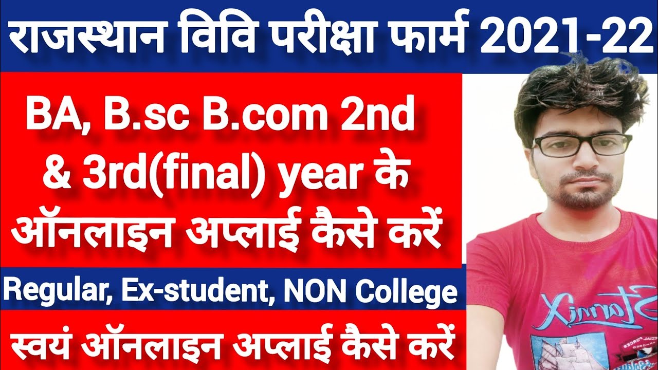 Rajasthan University Exam Form 2022 Regular And NON College राजस्थान विश्वविद्यालय एग्जाम फॉर्म