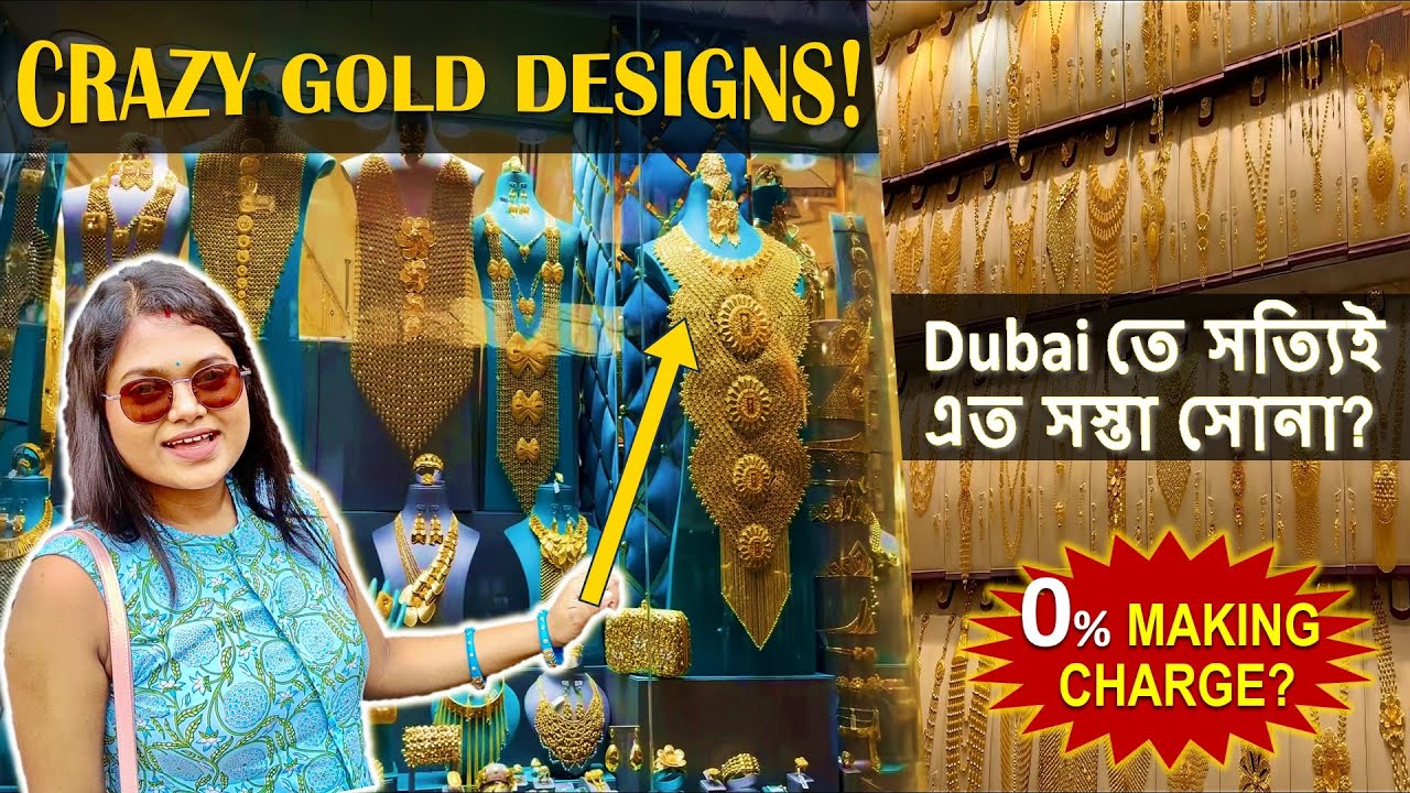 ⭐ Dubai-তে এত সস্তা সোনা?! এমন CRAZY Gold Designs আগে দেখেননি! #goldjewellery