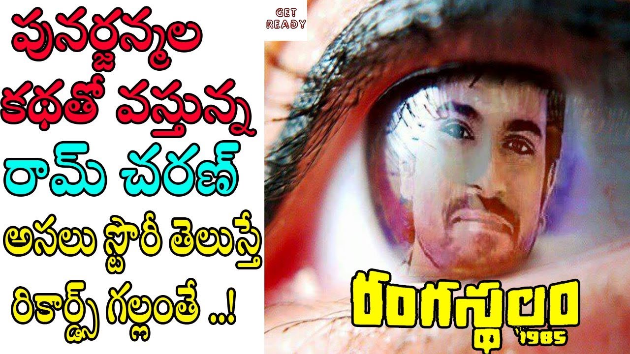 WOW Ram Charan Tej Next Movie PUNARJANMA | RANGASTHAALAM | Ram & Samantha | Latest News | Get Ready
