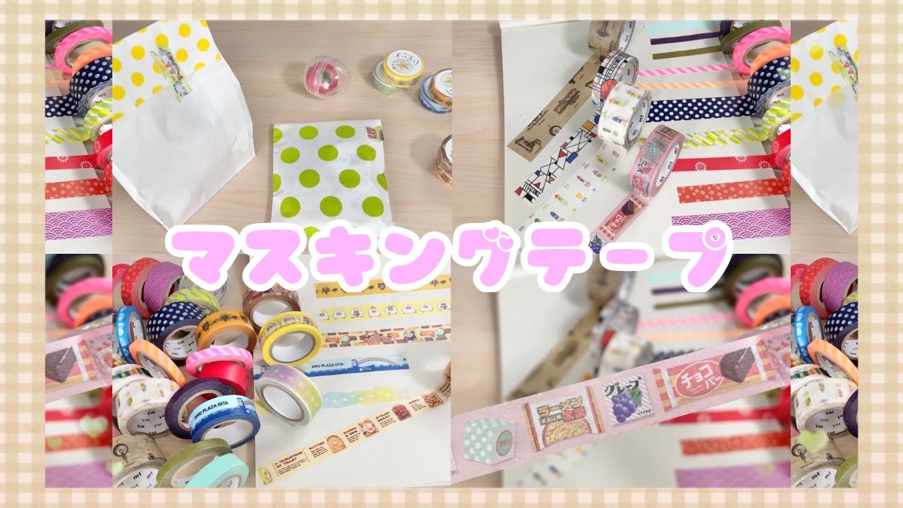 【購入品紹介】マスキングテープ｜mt｜イベント限定品｜つかみ取り🧤