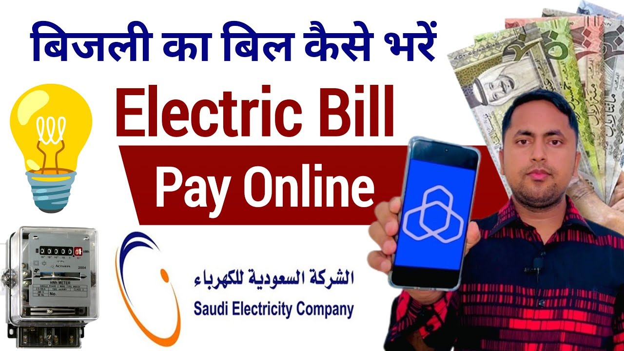 How to pay electricity bill from mobile banking | Electric bill payment online