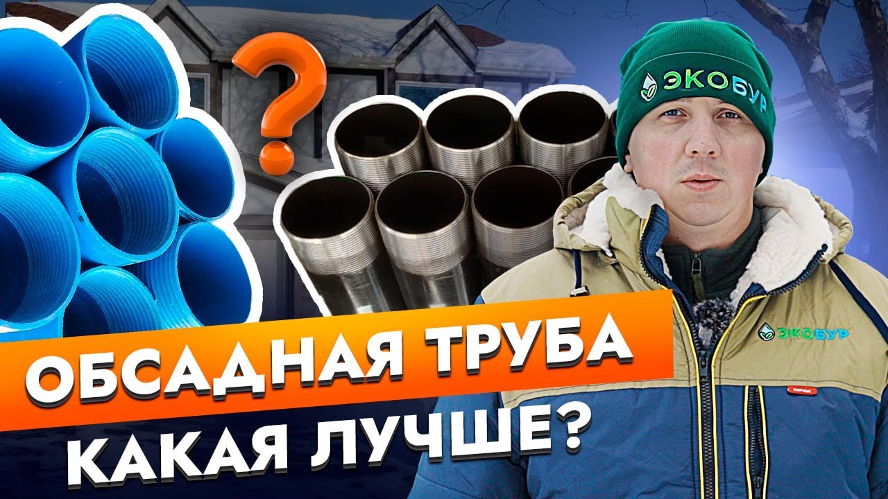 Обсадные трубы. Как выбрать?