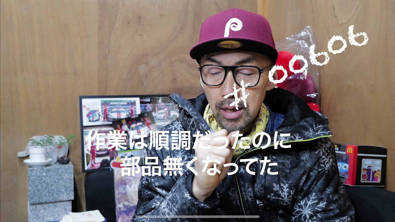 作業は順調でも部品がなくなってた　# 00606