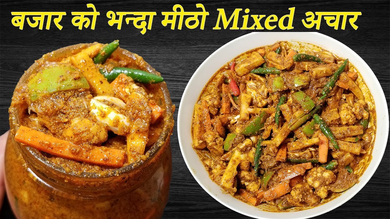 अब घरमै बजारको भन्दा मीठो Mixed अचार || Nepali Style Mixed Pickle Recipe