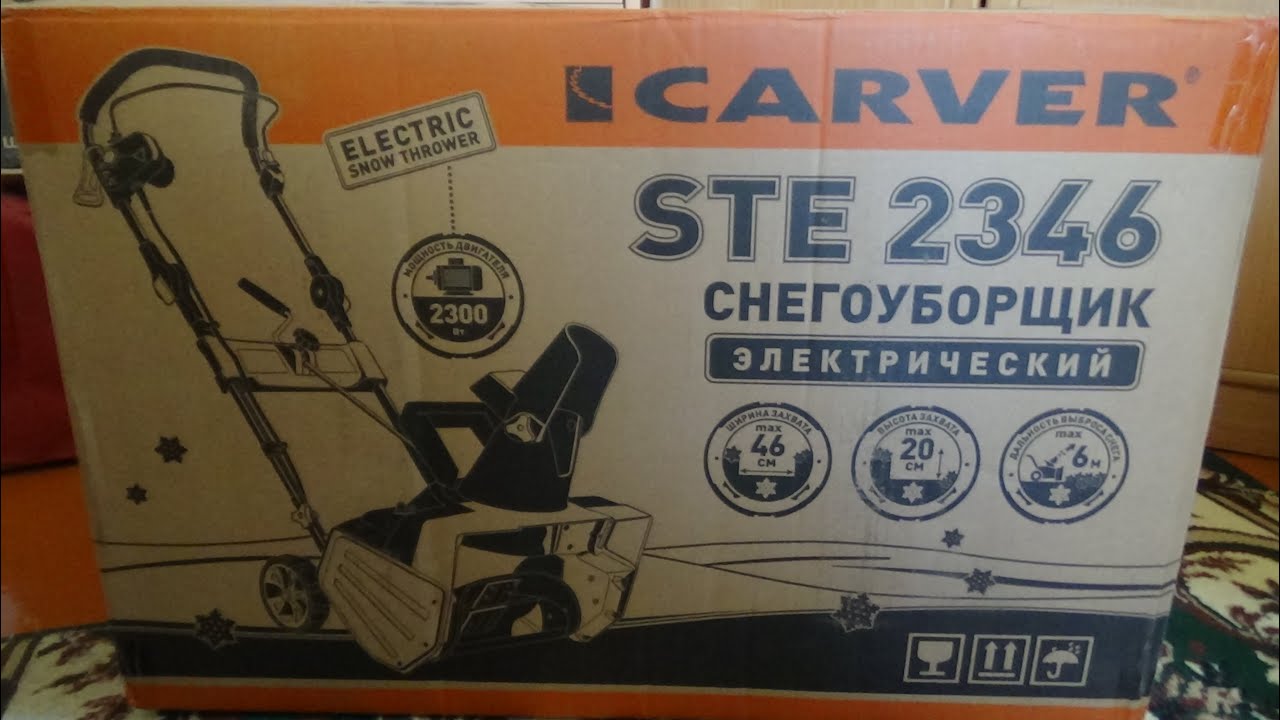 Электрический снегоуборщик 