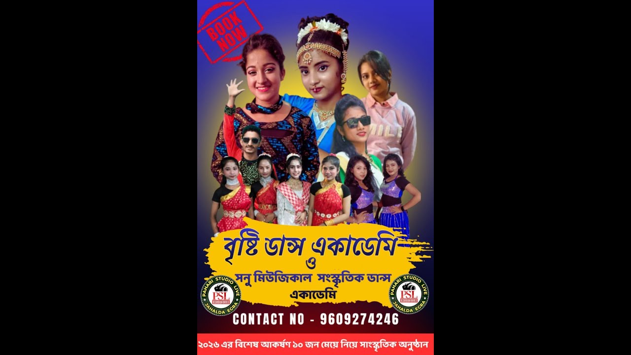 🪷 বৃষ্টি ড্যান্স একাডেমি ও সনু মিউজিকের সাংস্কৃতিক ড্যান্স একাডেমি🌼🪷🌼 শঙ্করপুর গঙ্গোৎসব 2026 ::