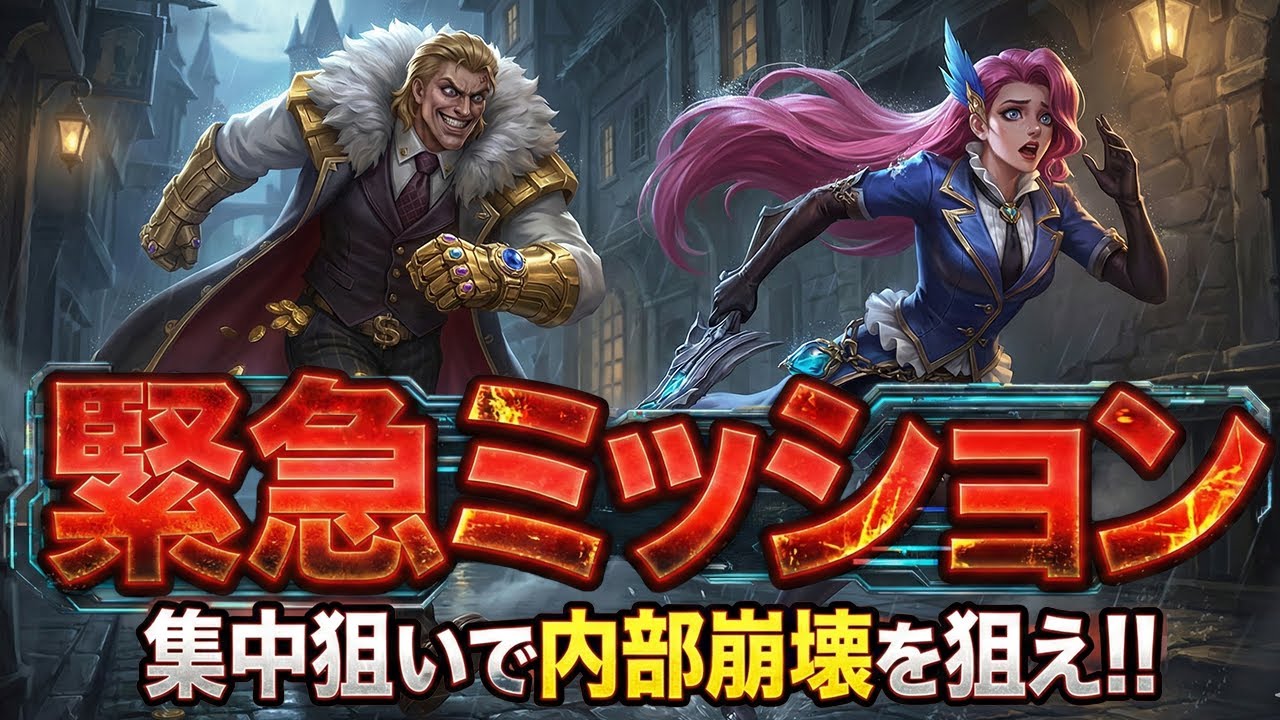 【モバレ】アサシンローム対策!? 盤外戦術で内部崩壊を狙うティグラルｗｗ【モバイルレジェンド/MobileLegend】【Cyneric】