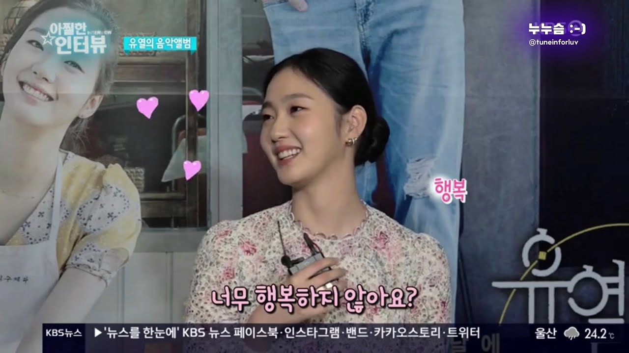 영화가 좋다 유열의 음악앨범 김고은 정해인