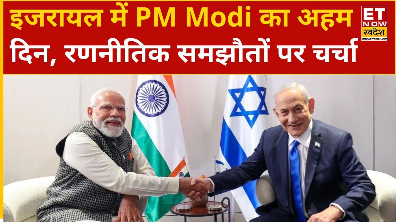 PM Modi के इजरायल दौरे का आखिरी दिन, डिफेंस और स्ट्रैटेजिक डील पर लग सकती है मुहर | Israel Visit