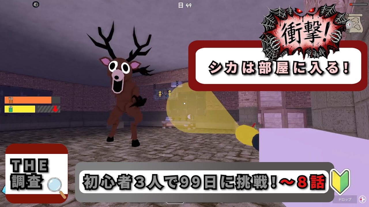 【ロブロックス初心者🔰】99 Nights in the Forest：8話＿シカは部屋に入ってくる！