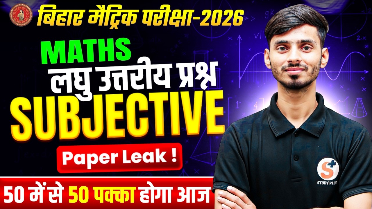 Math 10th 17 February Subjective Question || 17 February Math Subjective Question