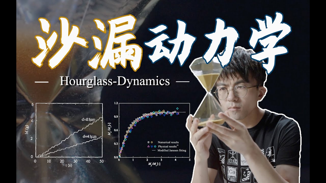 【毕导】偷偷学，如何加速沙漏下落让饭店免单，内部资料勿传！ #science #冷知识 #科学