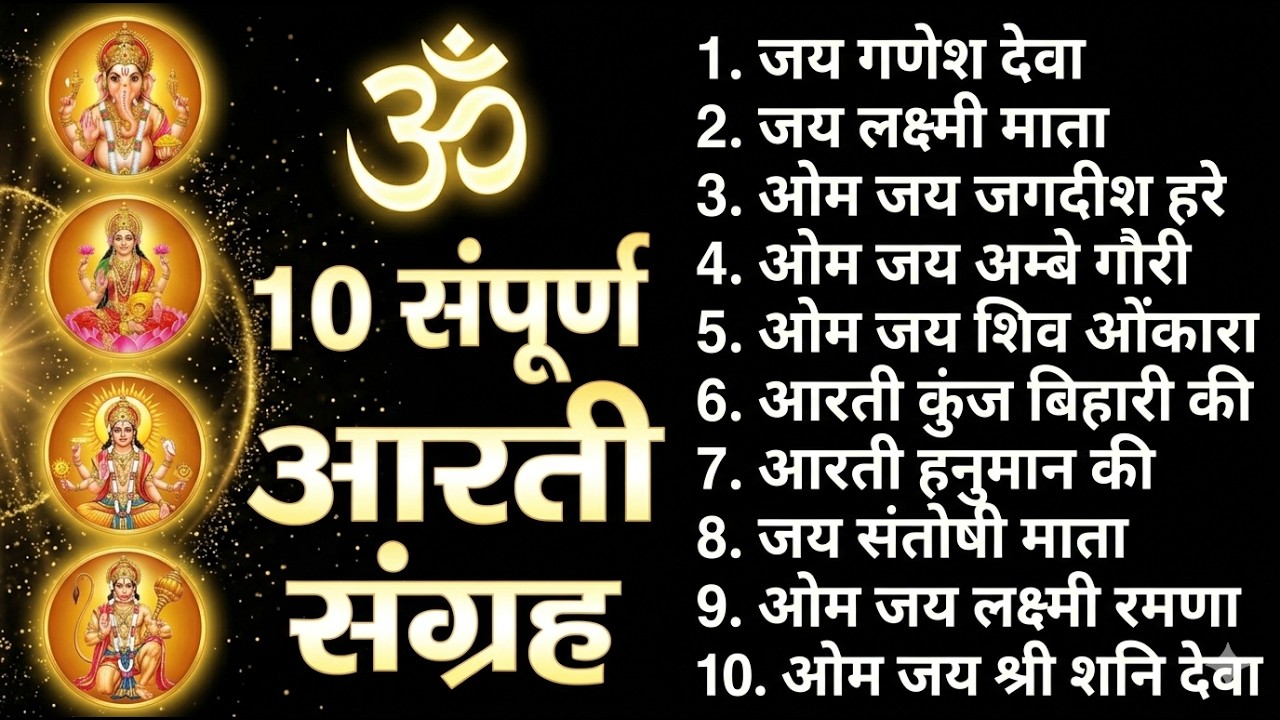 2026 आरतियाँ- अम्बे तू है जगदम्बे काली- ॐ जय अम्बे गौरी | भोर भई दिन चढ़ गया अम्बे- Mata Aarti