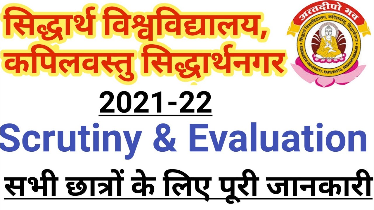 Siddharth University Scrutiny and Evaluation 2022🙂 Latest News Today//University Exam Latest Update
