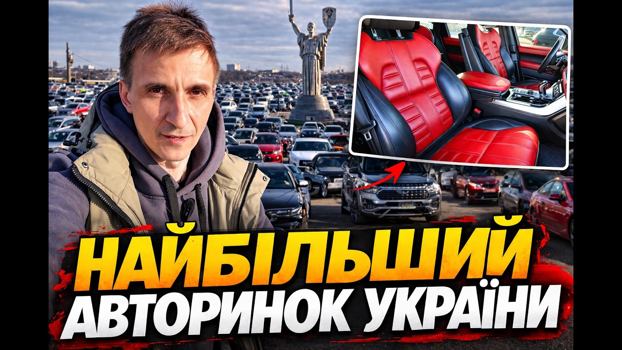 🚘ТУТ ТИСЯЧІ авто | 💥НАЙБІЛЬШИЙ авторинок Європи у Києві | ОГЛЯД цін на Чапаєвка
