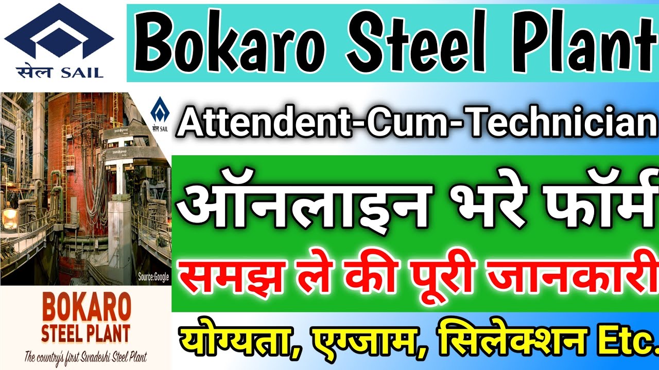 SAIL Bokaro Steel Plant Recruitment 2022 || SAIL Bokaro Vacancy 2022 Full Notification Details