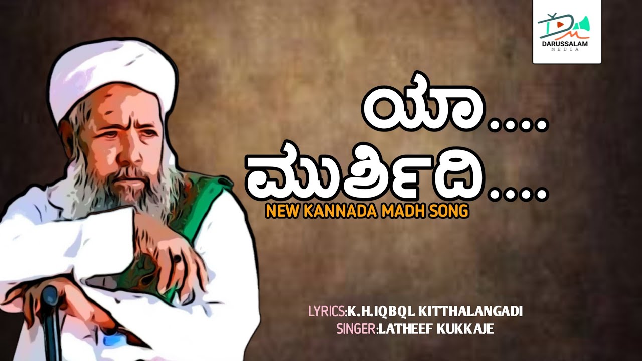 YA...MURSHIDII.....¦¦ NEW MADH SONG OF JABBAR USTHAD ¦¦ DARUSSLAM MEDIA