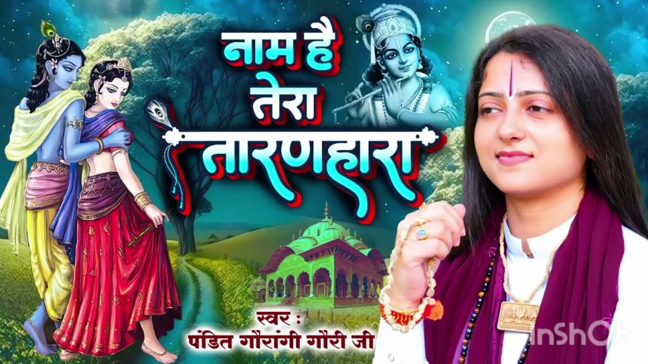 नाम है तेरा तारण हारा कब तेरा दर्शन होगा तेरी प्रतिमा इतनी सुंदर तू कितना सुंदर होगा 🌺🙏🌺🙏🌺