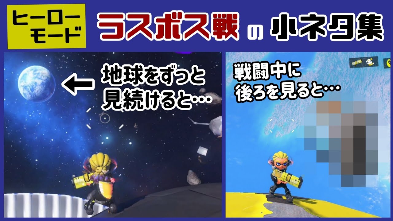 【スプラトゥーン3】〈ネタバレあり〉「ヒーローモード」のラスボス戦に隠れた細かすぎる小ネタ集！【スプラ3】@レウンGameTV