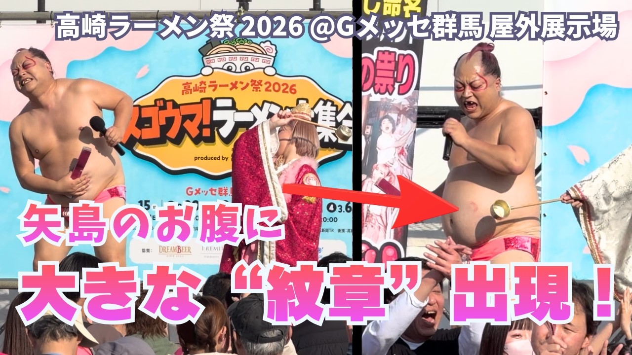 【高崎ラーメン祭2026】ジュリアナの祟り｜2026年2月22日（日）14:20 - 14:40｜Gメッセ群馬 屋外展示場（群馬県高崎市）