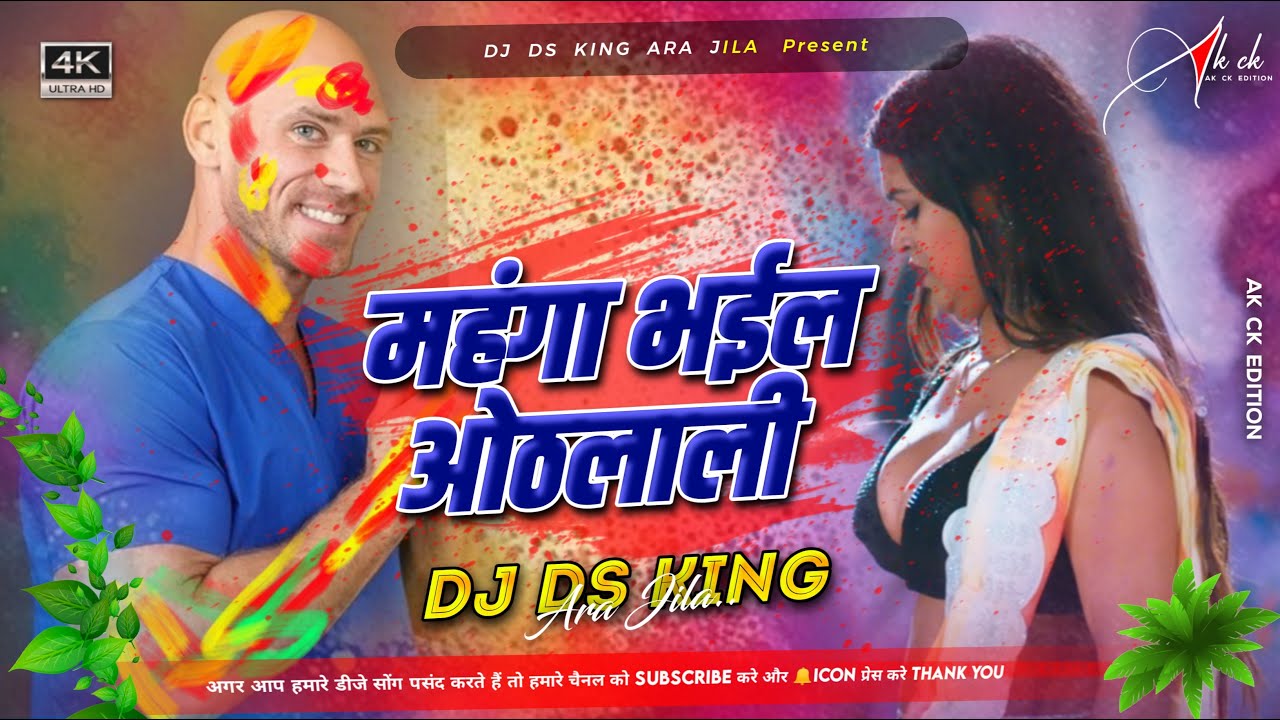 Mahanga Bhayil Othlali Dj | #Khesari_Lal_Yadav Holi Song | Viral #Instagram #Holi Song | Dj Ds King