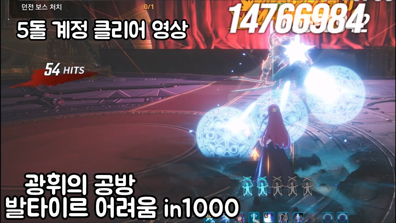 나혼자만레벨업)광휘의 공방 발타이르 어려움 in1000 이벤트 클리어 영상