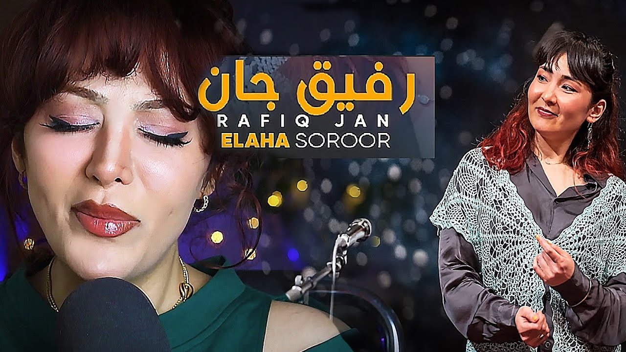 شگفت‌زده شدم! اجرای ناب رفیق جان توسط