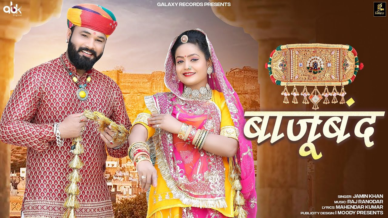 Bajuband | Jamin Khan | Rajasthani Song 2023 | Jamin Khan Official