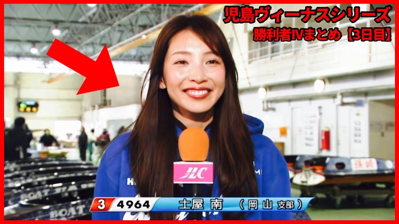 【翼の日】ともに笑いましょう...土屋南選手-児島ヴィーナスシリーズ勝利者IVまとめ【3日目】