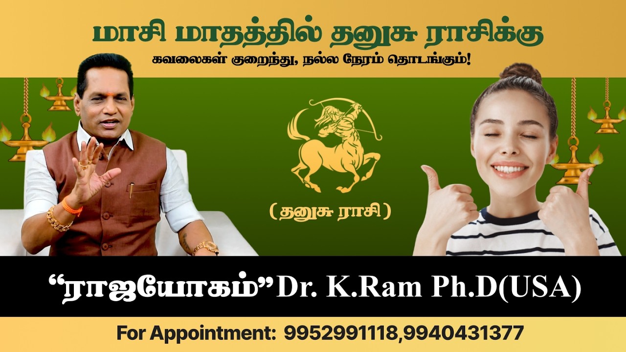 🌟 மாசி மாதத்தில் தனுசு ராசிக்கு கவலைகள் குறைந்து, நல்ல நேரம் தொடங்கும்! 🌟