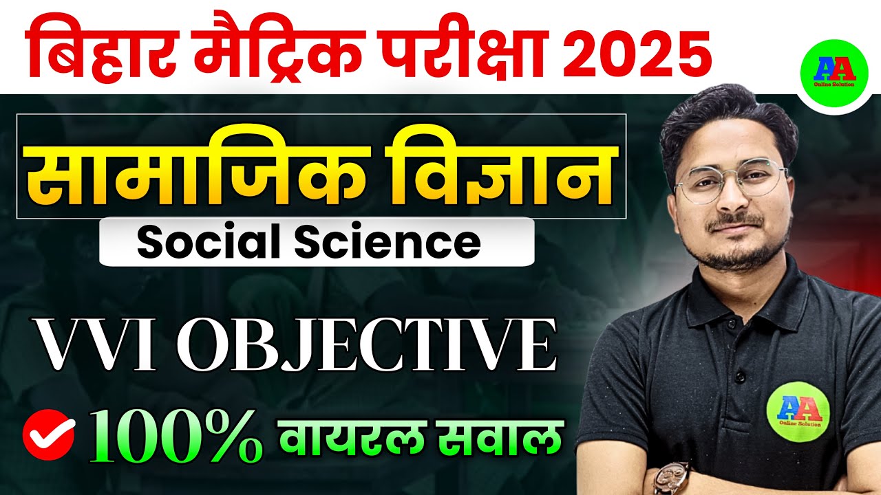 Class 10 Social Science vvi objective question 2025 | Social Science objective question class 10
