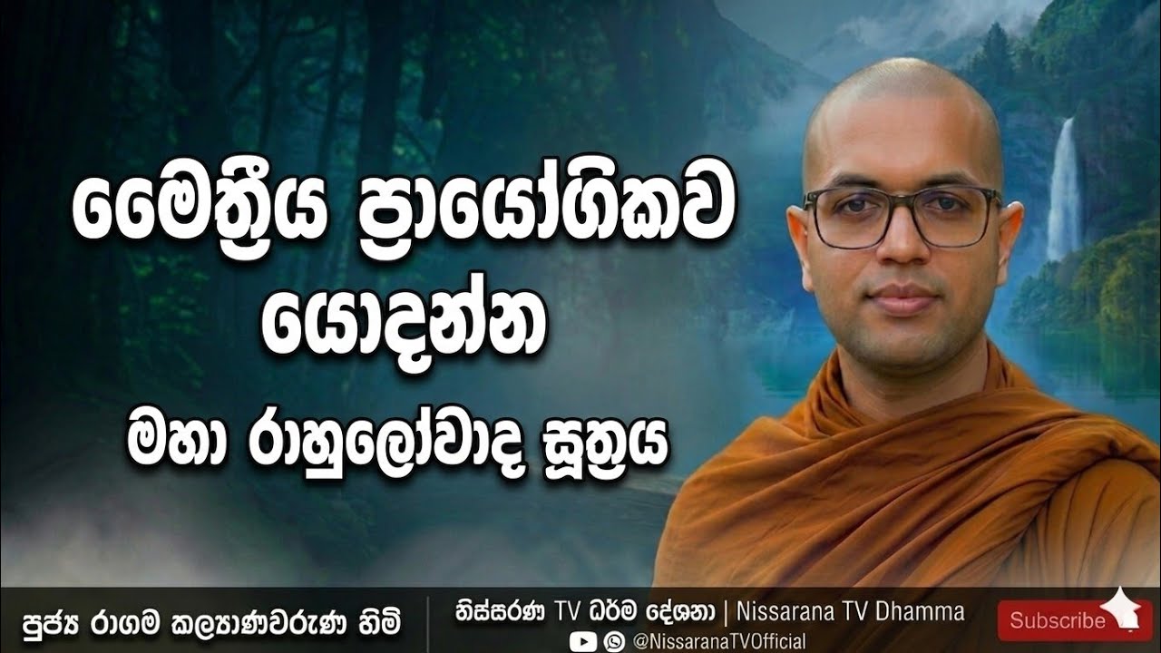 හරියටම භාවනාව පටන් ගන්න විදිය | නිස්සරණ  TV 