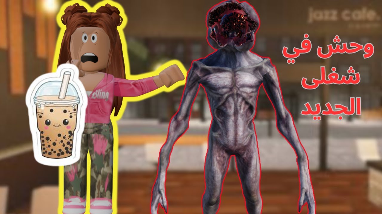 وحش مسلسل سترينجر ثينجز طلعلي في أول يوم دوام