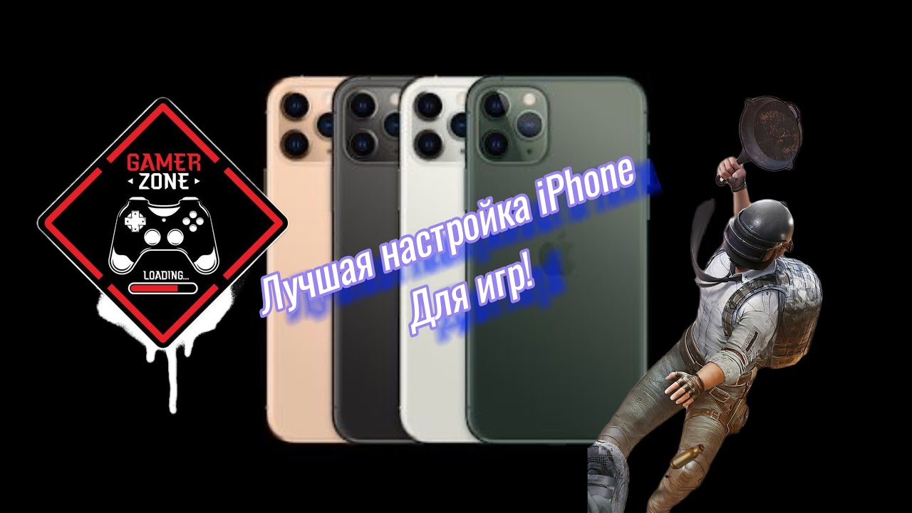 Делаем монстра из ЛЮБОГО iPhone!!! ЛУЧШИЕ настройки оптимизации и производительности!