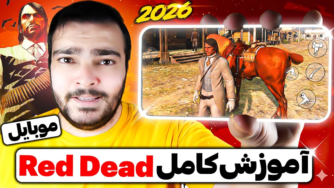آموزش صفر تا صد رد دد ردمپشن موبایل ( 2026 ) تنظیمات گرافیک و ذخیره بازی ( گیم پلی )