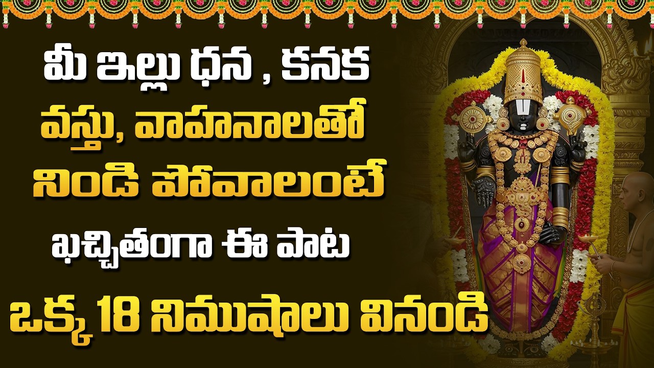 Sri Venkateswara Stothram | Venkateswara Swamy 2026 Devotional Hit Songs | Lord Balaji SuperHit |