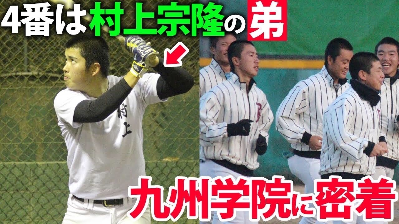 【兄にそっくり】プロ輩出25名！セ・リーグ本塁打王の母校・九州学院の練習に密着！