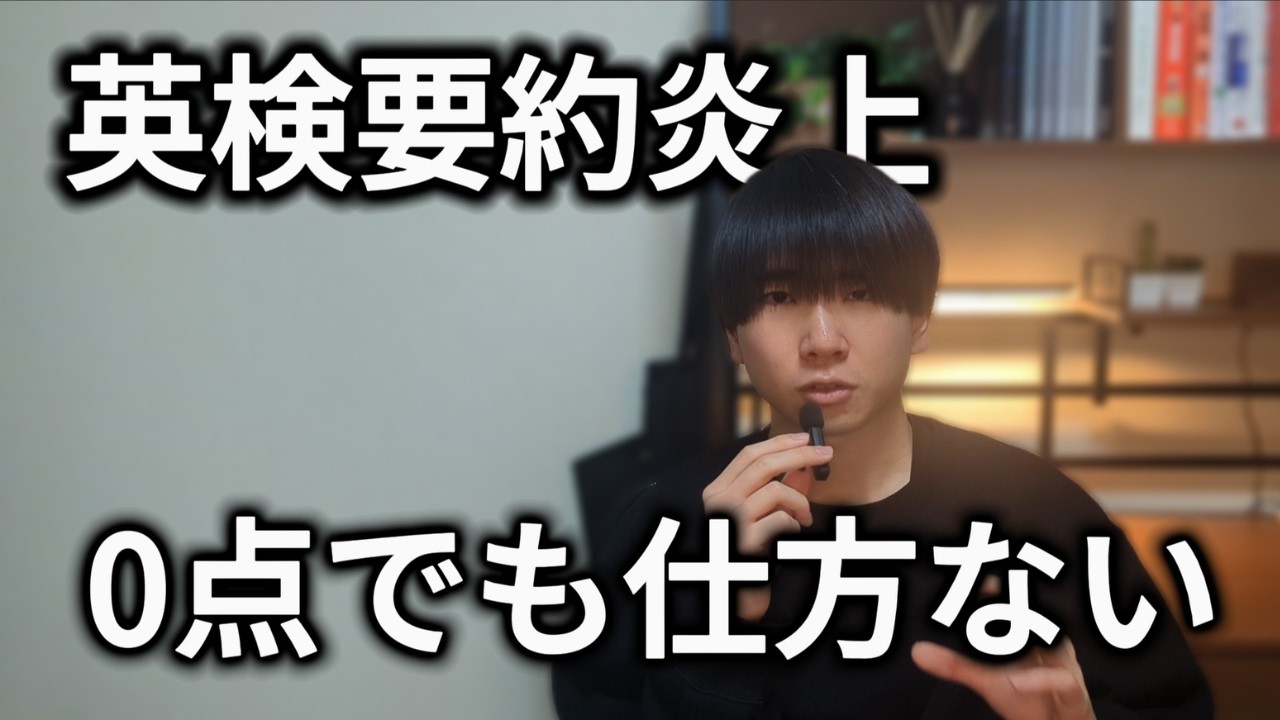 英検1級要約問題の議論に終止符を打つ動画。